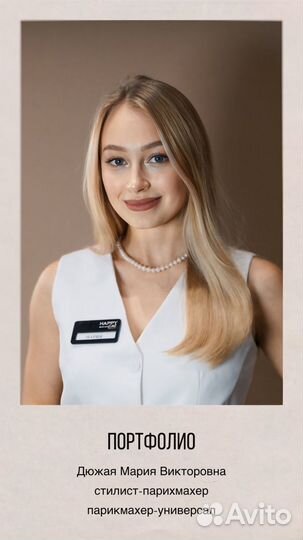 Парикмахер стилист