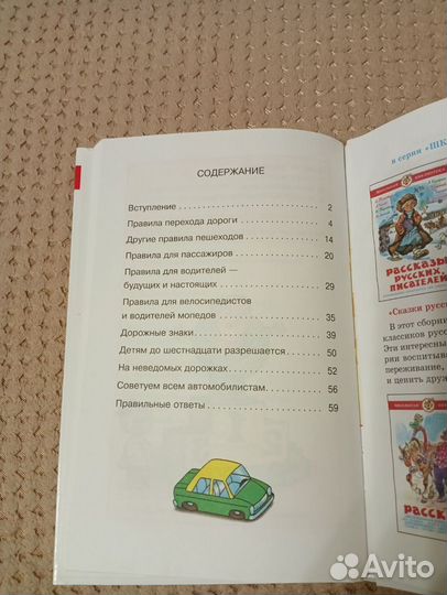 Книга пдд для детей