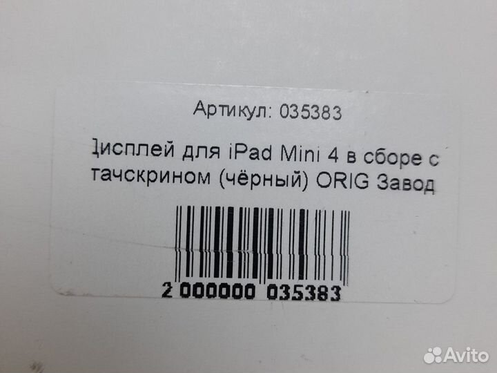 Дисплей для iPad mini 4 A1538/A1550