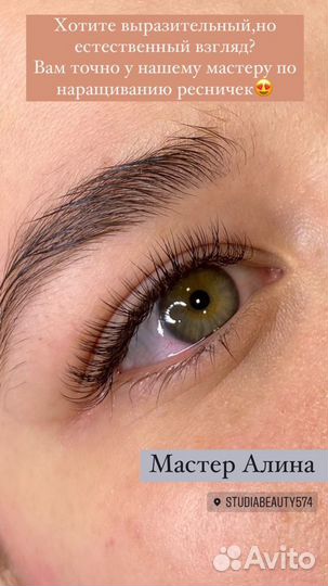 Наращивание ресниц