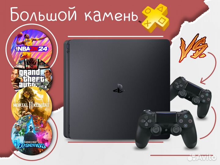 Sony PlayStation 4 Slim, Гарантия + Игры