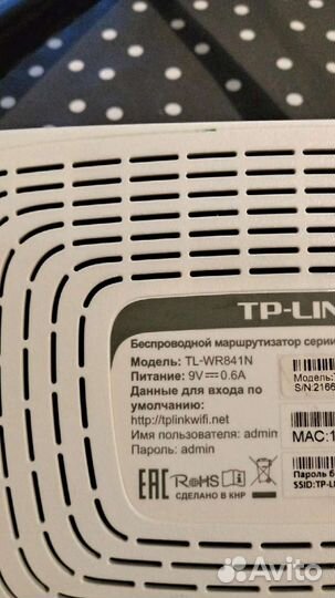 Роутер TP-link