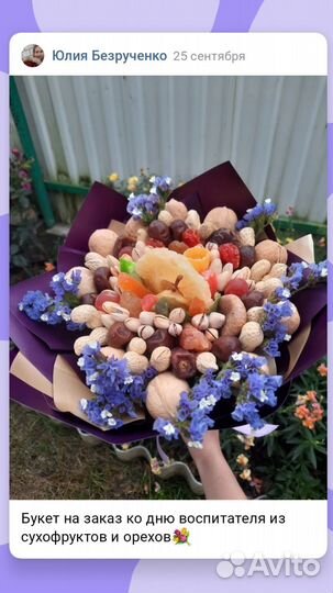 Букеты из орехов и сухофруктов на день учителя