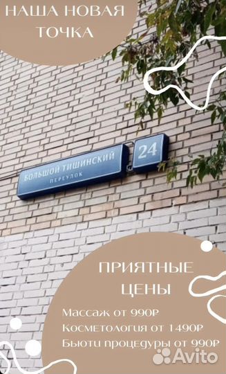 Бьюти-коворкинг в цао ждет мастеров, парковка