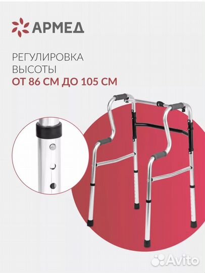 Ходунки 2-х уровневые