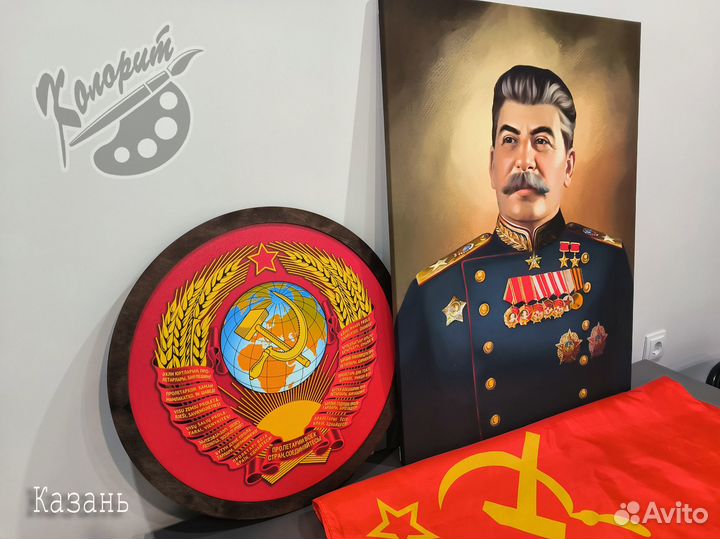 Портрет Сталина, герб, флаг СССР в общем комплекте