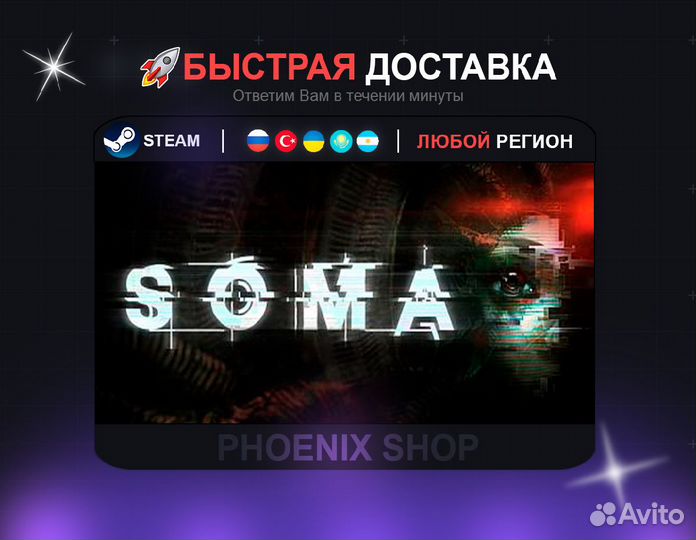 Soma (Steam)
