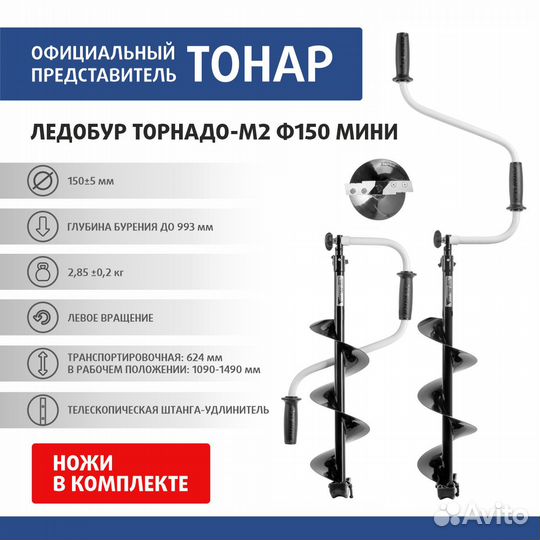 Ледобур торнадо-М2 ф150 мини левое вращение