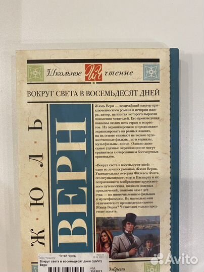 Книга Вокруг света за 80 дней Жуль Верн