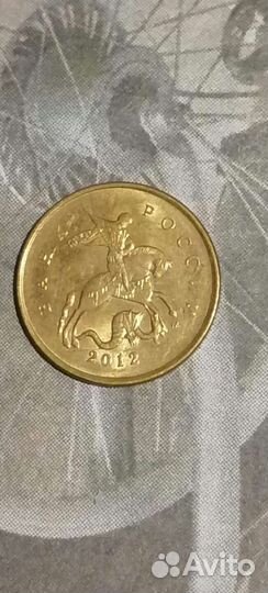10 копеек 2012 м монеты