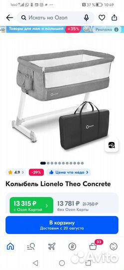 Приставная кроватка