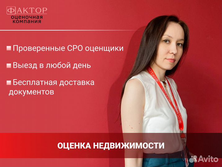 Оценка недвижимости