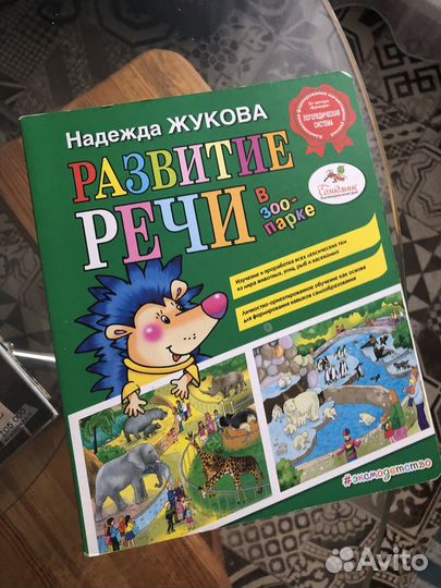 Книги для детей (развитие речи, азбука