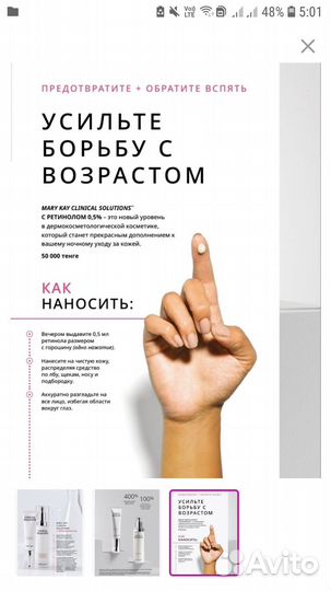 Система Мэри Кэй с ретинолом