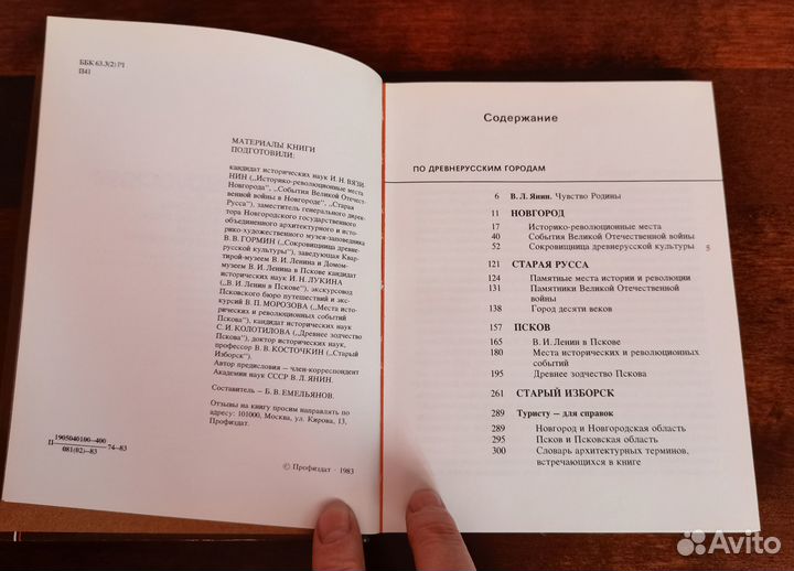 СССР.-1983 год. По древнерусским городам