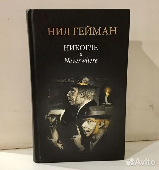 Книги Нил Гейман «История с кладбищем» и «Никогде»