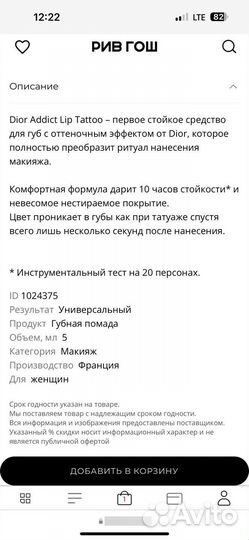 Dior помада тинт