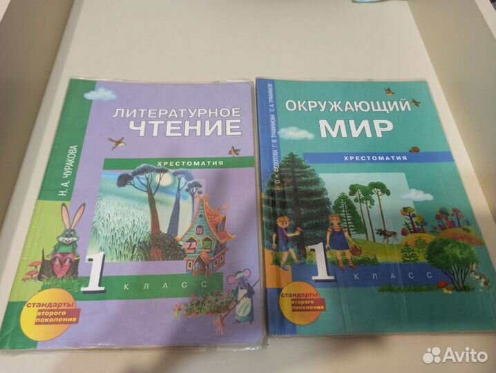 Хрестоматия литературное чтение и окружающий мир