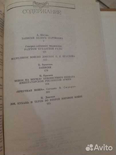 Трагедия казачества Воспоминания белых генералов