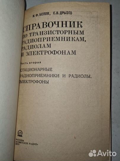 Справочник по радиолам и электрофонам Часть 2