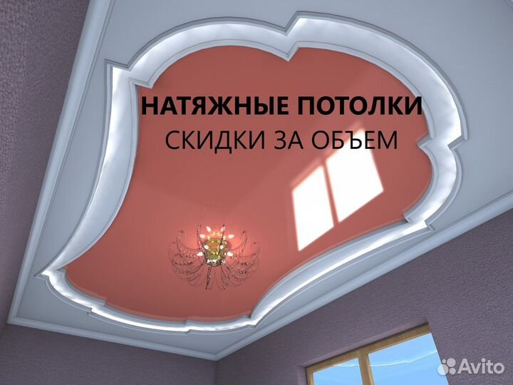 Натяжные потолки