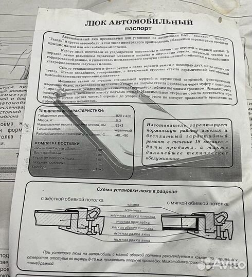 Люк ваз/газ/уаз