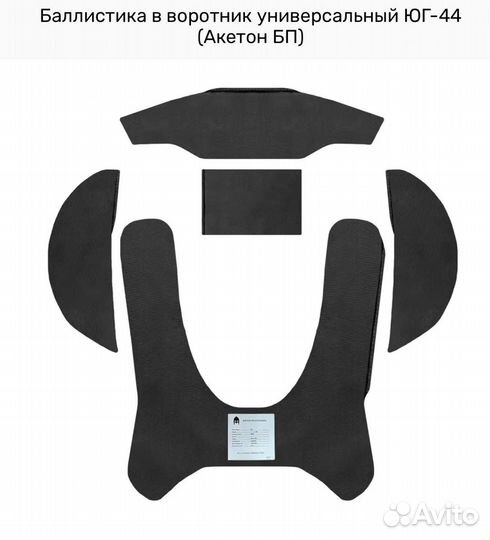Защита шеи юг -44 (Акетон бп) с кевларом