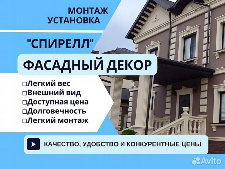 Фасадный декор. Молдинги