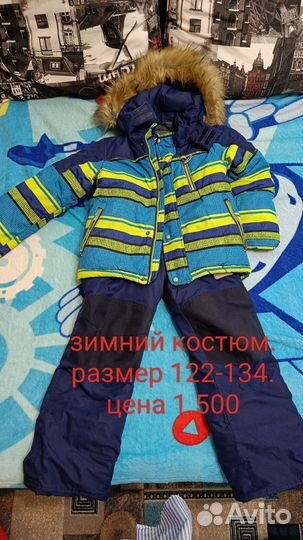 Зимний костюм