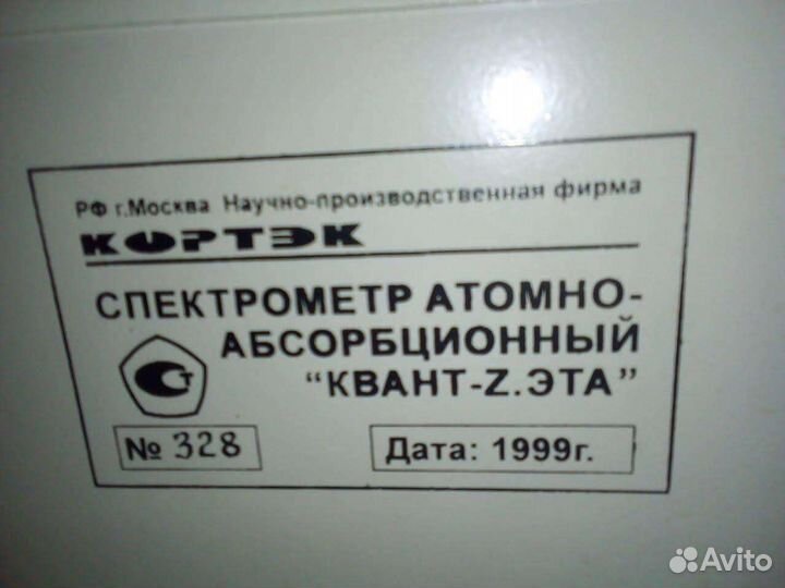 Атомно-абсорбционный спектрометр квант-Z.эта
