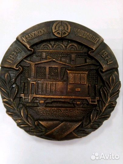 Плакетка 100 лет машзаводу, Калуга 1974год