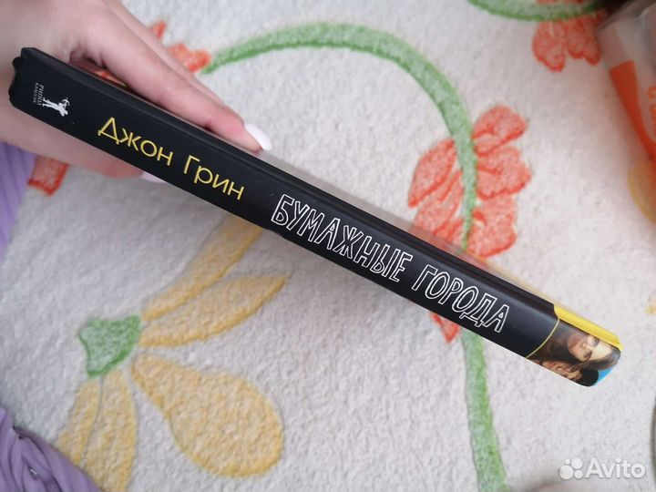 Книга Джон Грин бумажные города