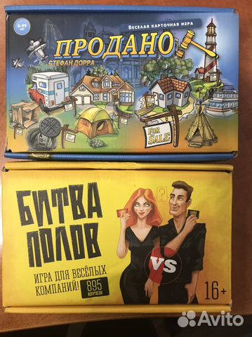 Игры Битва полов и Продано