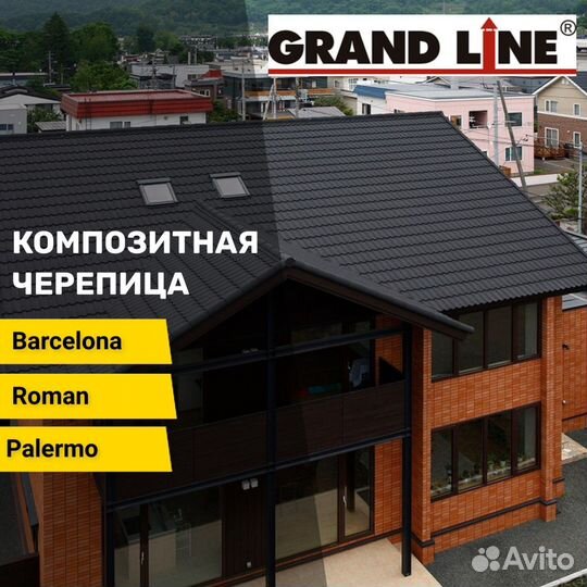 Композитная металло черепица Grand Line