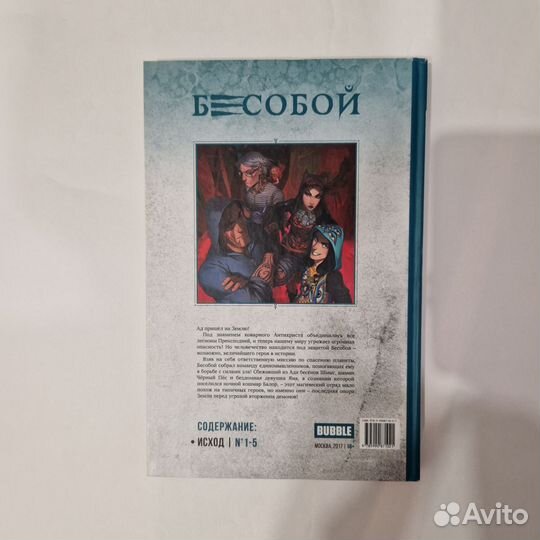 Комикс Bubble Бесобой