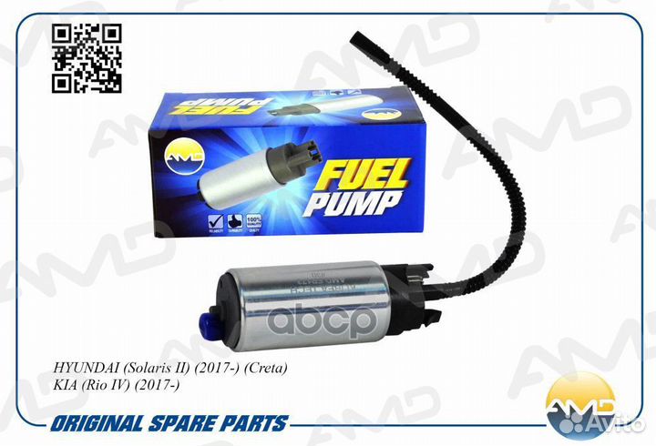 AMD.FP173 электробензонасос Hyundai Solaris II