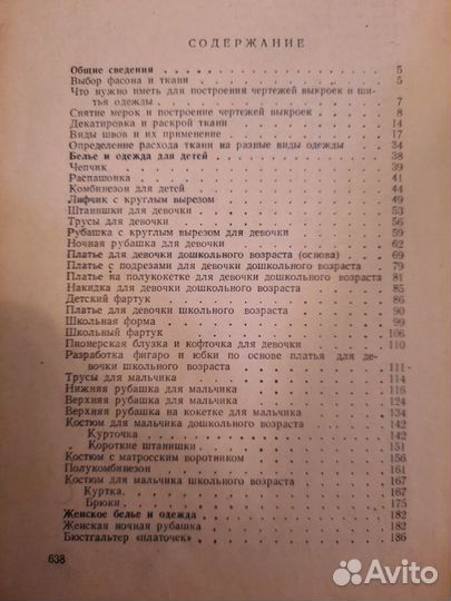 Для тех, кто шьёт