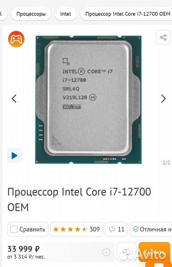 Intel core i7 12700