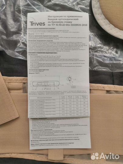 Бандаж послеоперационный брюшной ортопедический