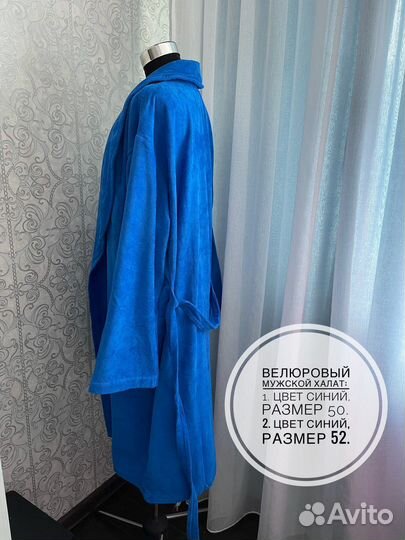 Халат мужской велюровый Cleanelly, р/р 50, 52