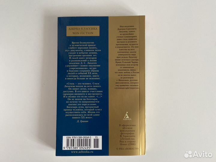 Письма о добром - лихачев