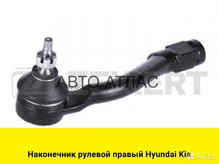 Наконечник рулевой правый Hyundai Kia