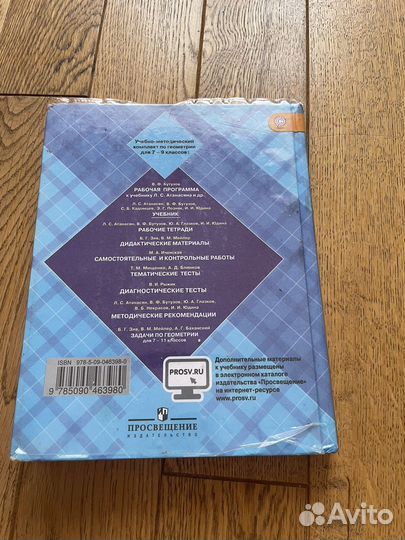 Учебник геометрия 7 8 9 класс атанасян