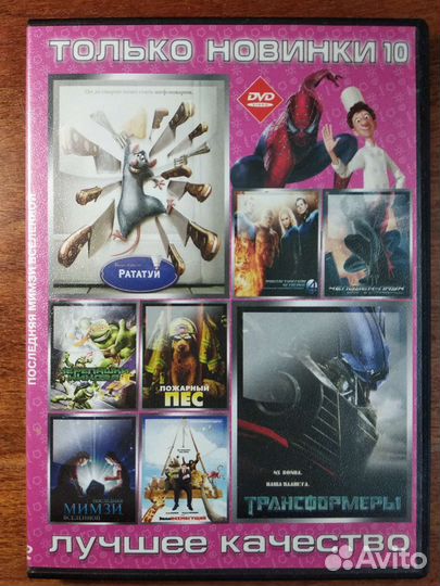DVD диск с мультфильмами