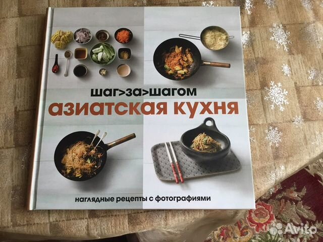 Азиатская кухня шаг за шагом