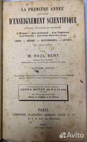 Антикварная научная книга с Гравюрами 1887 год
