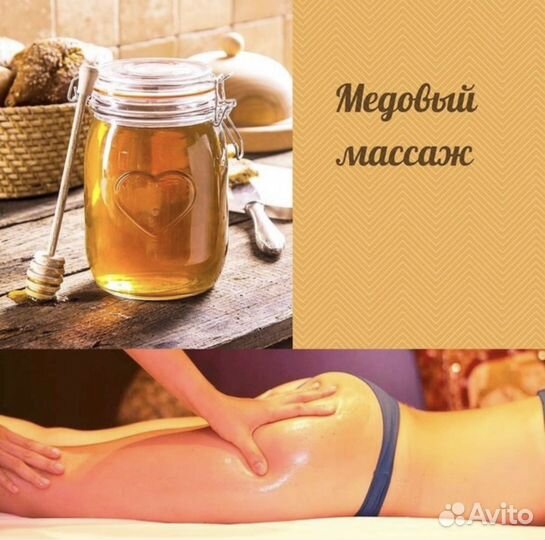 Медовый массаж всего тела