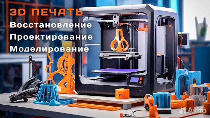 3D Печать / 3Д Моделирование / Прототипирование