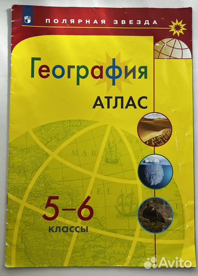 Атлас по географии 5-6 класс