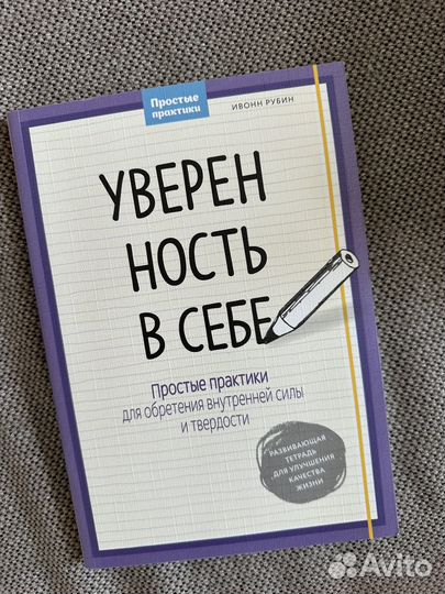 Книги психология. Уверенность в себе